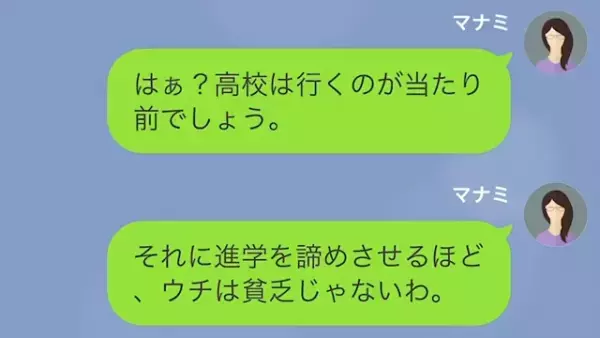 「お金ないのに高校行かせるとかww」”母子家庭”を見下し、娘の受験校でマウントを取る義妹。しかし数日後、合否連絡が出ると…