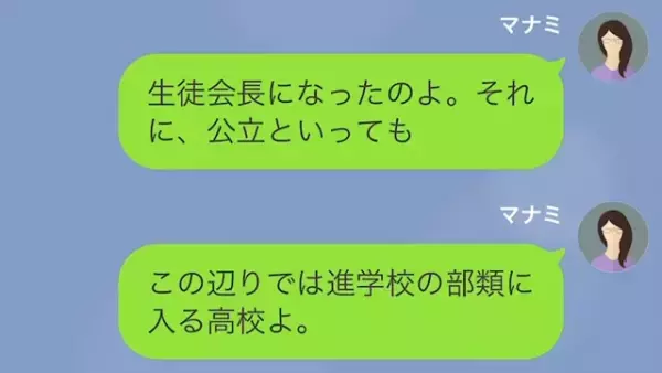 「お金ないのに高校行かせるとかww」”母子家庭”を見下し、娘の受験校でマウントを取る義妹。しかし数日後、合否連絡が出ると…