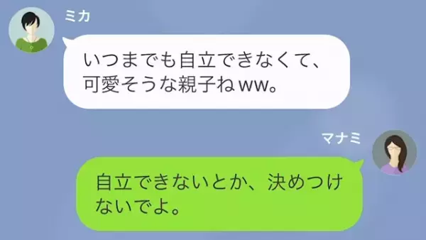 「お金ないのに高校行かせるとかww」”母子家庭”を見下し、娘の受験校でマウントを取る義妹。しかし数日後、合否連絡が出ると…