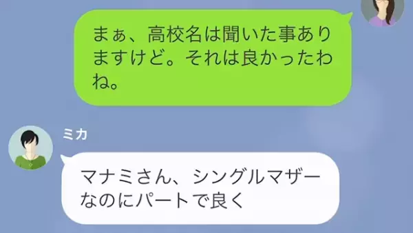 「お金ないのに高校行かせるとかww」”母子家庭”を見下し、娘の受験校でマウントを取る義妹。しかし数日後、合否連絡が出ると…