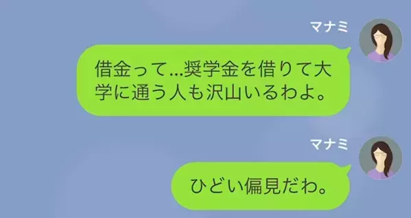 義妹「お金に困りそうで可哀想な娘ｗ」”片親家庭”を見下しマウントを取る義妹。しかし数日後、ある頼みを受け…