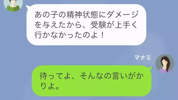 義妹の娘が受験に失敗。しかし…⇒義妹「よくも足を引っ張ったわね！」妻「え？私のせい？」義妹のトンデモ発言は止まらず…