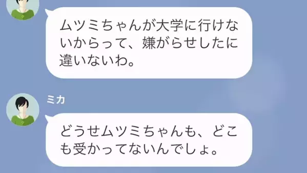 義妹の娘が受験に失敗。しかし…⇒義妹「よくも足を引っ張ったわね！」妻「え？私のせい？」義妹のトンデモ発言は止まらず…