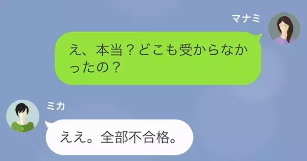 義妹の娘が受験に失敗。しかし…⇒義妹「よくも足を引っ張ったわね！」妻「え？私のせい？」義妹のトンデモ発言は止まらず…