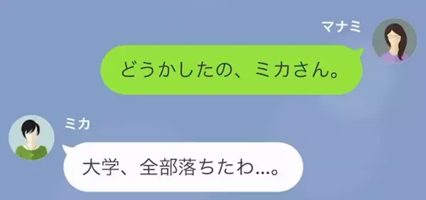 義妹の娘が受験に失敗。しかし…⇒義妹「よくも足を引っ張ったわね！」妻「え？私のせい？」義妹のトンデモ発言は止まらず…