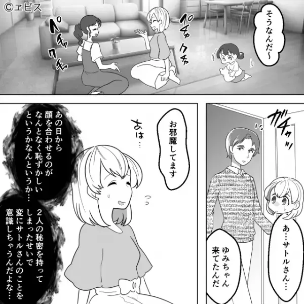 アプリで友人の夫とマッチングしてしまい気まずい雰囲気に。後日、友人宅で再会すると…