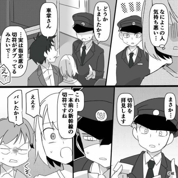 新幹線で『席間違ってませんか？』『うるせえ』しかし直後、予約席に居座る男の【衝撃発言】にゾッ