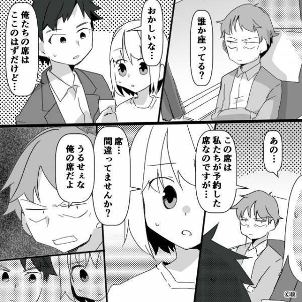 新幹線で『席間違ってませんか？』『うるせえ』しかし直後、予約席に居座る男の【衝撃発言】にゾッ