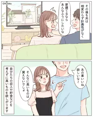 収入は妻以下。しかし浪費家の夫が、”欲しい物”を買えずに不貞腐れ…ついに妻がブチギレ！⇒家庭内の裂け目を招く夫の言動