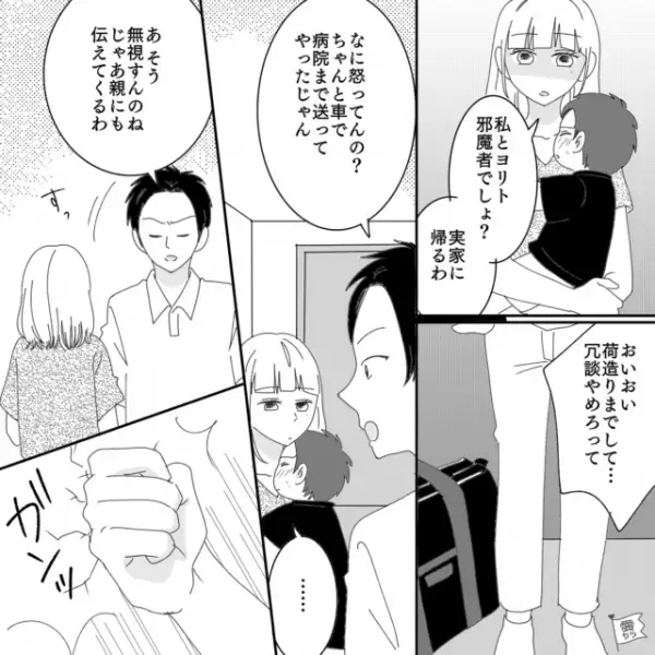 【40度の高熱】の息子より”自分優先”の夫！？しかし「私と息子邪魔者でしょ？」ブチギレた妻の行動に…→信頼関係に亀裂が入るサイン