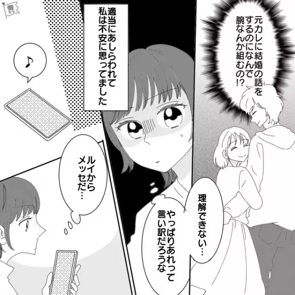 結婚が決まるも男遊びがやめられない女！？しかし「勘違いしてない？」友人に責められると笑い出し…⇒浮気を繰り返す女性の特徴