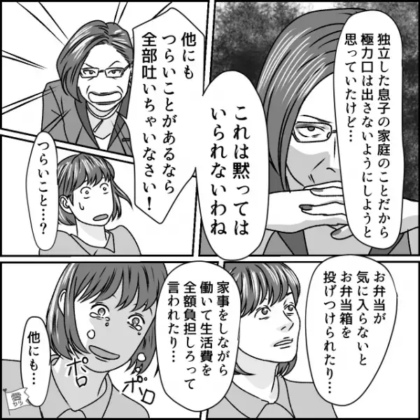 「20万円ぐらい」生活費を嫁に稼がせる夫！？しかし涙ながらに嫁が”義母に”暴露すると…→夫婦間の信頼を取り戻す方法