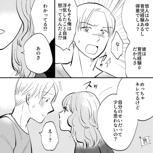 「彼は育児経験0だから」浮気相手との子を夫におしつけ！？しかし直後⇒我慢の限界がきた【夫の反抗】に…：浮気問題への予防策