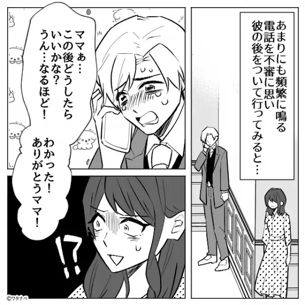 デート中、頻繁に誰かと電話する彼氏。不審に思い後をつけると…彼氏「ママぁ～（泣）」⇒問題行動をする人々への対処法