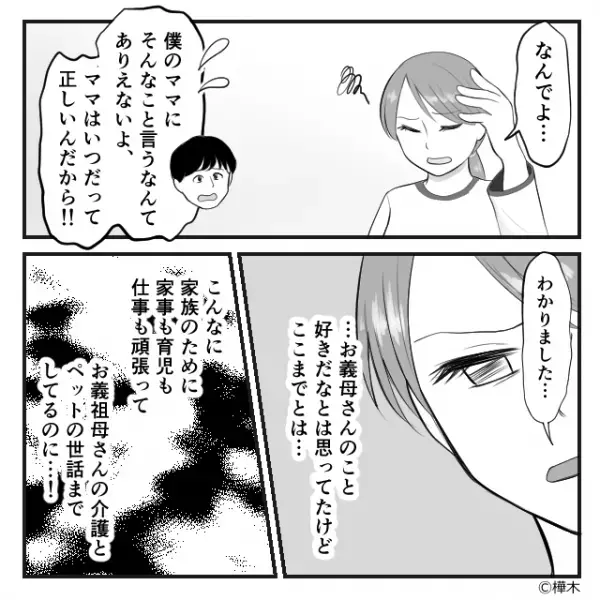 「目障りなのよ」夫に隠れて嫁をいびる義母。夫に相談しても信じてもらえずキレた嫁は「わかりました」⇒周囲の問題行為への対処法