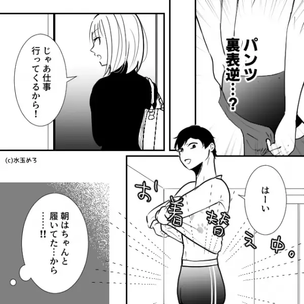 一日中家にいる無職の彼氏。しかし「なんか怪しいな…」着替え中の彼に”ある違和感“を抱き…⇒パートナーの不審な行動への対処法