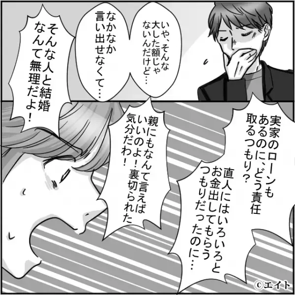 ”金持ち彼氏の財産狙い“の彼女とその両親。しかし「実は借金があるんだ…」嘘の事実を伝えた結果…⇒信頼関係に亀裂があるときは