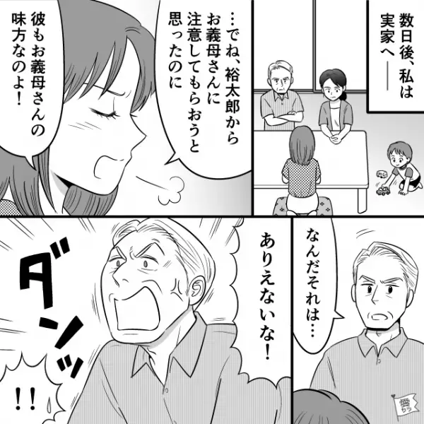 【孫差別】する義母に味方する夫！？「この人だめだ…」激怒した嫁が【最終手段】に出ると…→義母との良好な関係の築き方