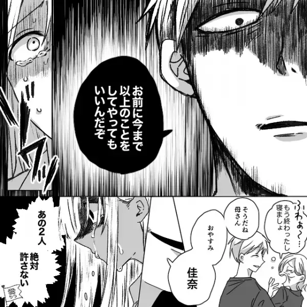 金目当てで母と再婚した最低男。しかし「許せない！！」真相を知った娘が【反撃】しようとした直後…⇒周りの問題行為への対処法