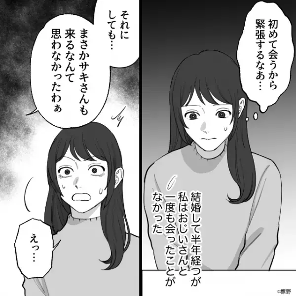 義母「嫁さんも”来ちゃった”の？」嫁「夫婦で来てっていったのに…」陰湿なイビリを受けるも、直後の“夫の言葉”に「えっ、あ…」