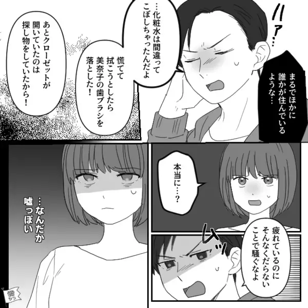 彼と同棲中の家で「ほかに誰かいる…」“私物”に違和感を覚え、彼を問い詰めた結果…⇒関係を見直したほうがいい言動