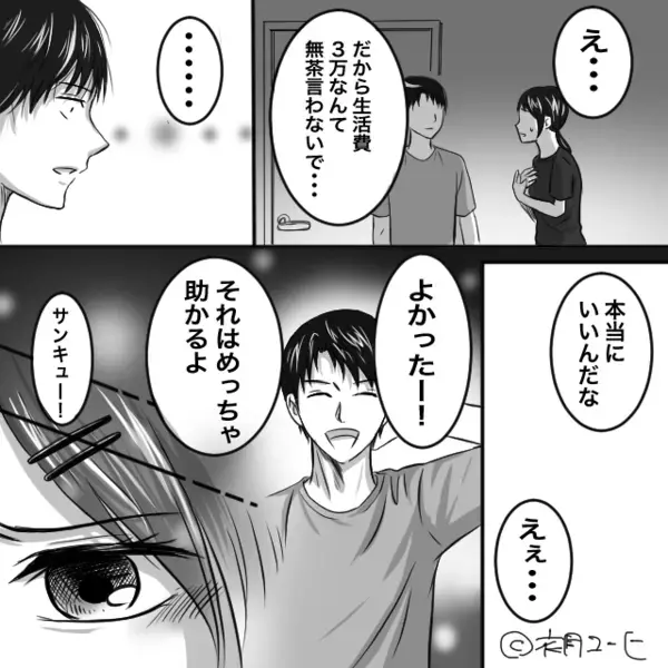 【生活費3万円】に制限するモラ夫！？しかし直後「それなら私…」妻から”まさかの提案”に…「え…」⇒夫からの理不尽な要求への対処法