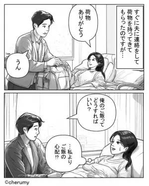 妊娠中…“緊急入院”した妻。しかし、駆けつけた夫が【一番に心配したモノ】に怒り心頭！？⇒夫婦間の問題への対処方法