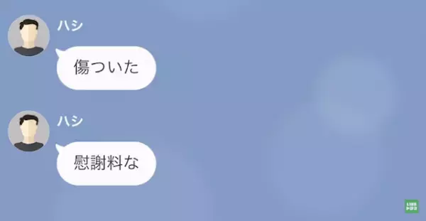 ”部下の結婚式”に招待されなかった上司「傷ついたから慰謝料な」相手にしない部下だが、次に提示された【要求】に『は？』