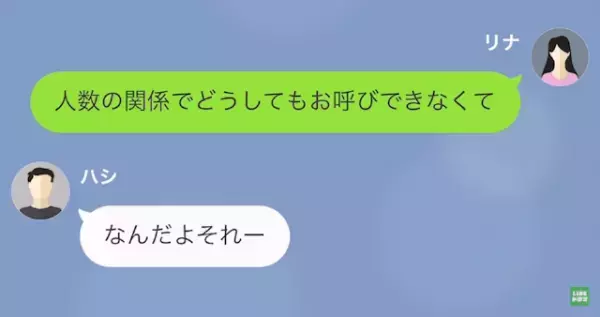 ”部下の結婚式”に招待されなかった上司「傷ついたから慰謝料な」相手にしない部下だが、次に提示された【要求】に『は？』