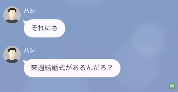 ”部下の結婚式”に招待されなかった上司「傷ついたから慰謝料な」相手にしない部下だが、次に提示された【要求】に『は？』