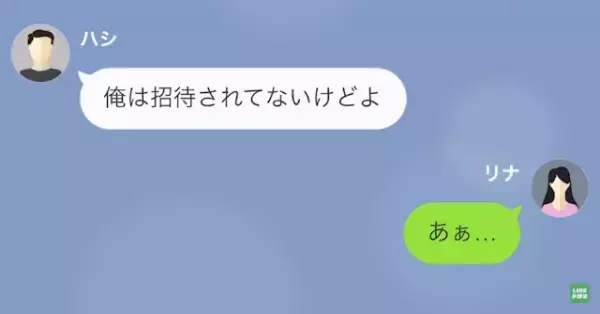 ”部下の結婚式”に招待されなかった上司「傷ついたから慰謝料な」相手にしない部下だが、次に提示された【要求】に『は？』