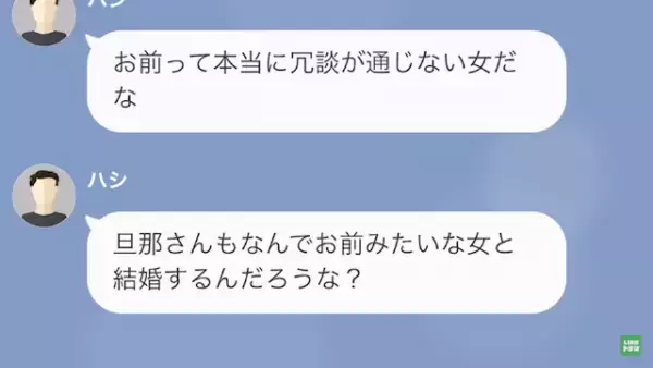”部下の結婚式”に招待されなかった上司「傷ついたから慰謝料な」相手にしない部下だが、次に提示された【要求】に『は？』