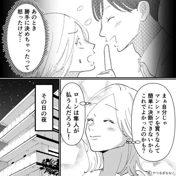 夫名義で勝手に組んでいた”マンションローン”。『そろそろ返済始まるな』直後、夫が放った【一言】に