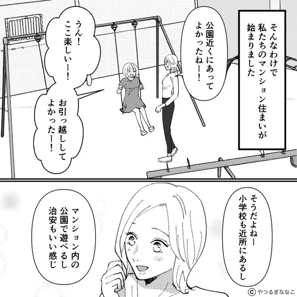 夫名義で勝手に組んでいた”マンションローン”。『そろそろ返済始まるな』直後、夫が放った【一言】に