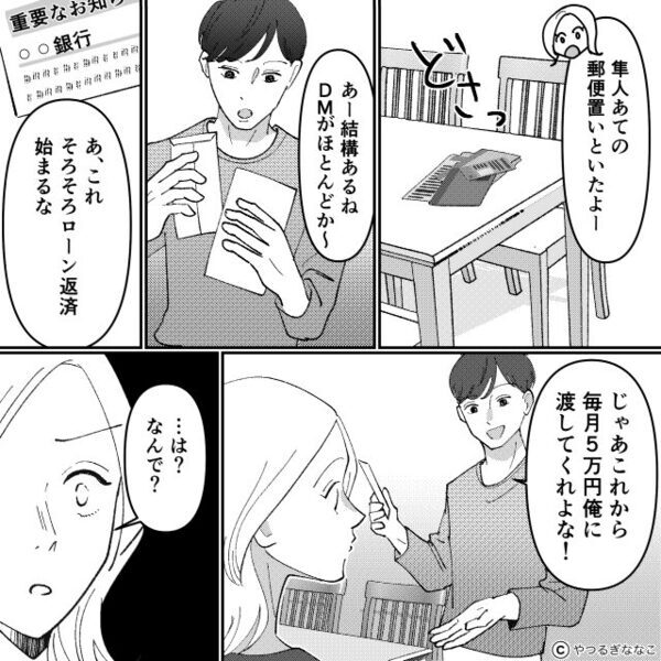 夫名義で勝手に組んでいた”マンションローン”。『そろそろ返済始まるな』直後、夫が放った【一言】に