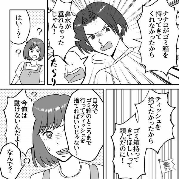 「俺は神より偉い」ナルシストな夫。ある日夫の悲鳴がして駆けつけると“夫の顔”がとんでもないことに…⇒夫婦関係の再構築に役立つアプローチ