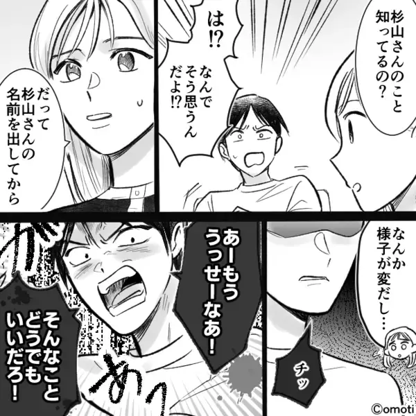 見知らぬ人から届いた”妊娠報告”メッセージに違和感。しかし数日後⇒夫に“母子手帳の名前”を尋ねると『チッ』：夫の言動に悩んだときの対処法