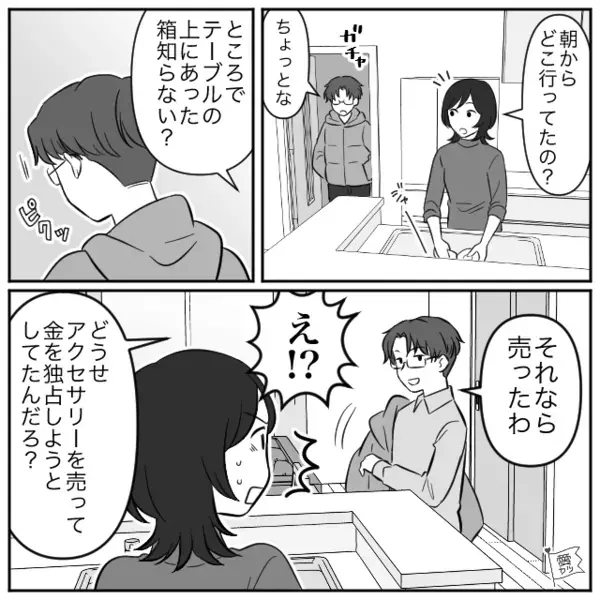 【総額60万円】モラ夫が”妻の宝物”を売却！？しかし次の瞬間、ブチギレた妻の【最終手段】に夫は青ざめ…⇒夫婦円満のコツ