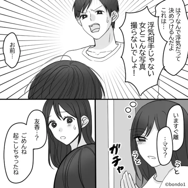 夫の浮気を疑い証拠を集めた妻。しかし、いざ夫を問い詰めると【ガチャ】娘が入ってきて…「ママ？」⇒浮気が疑われるときのNG行動