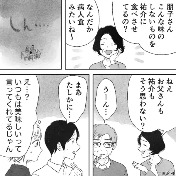 「病人食みたいね」わざわざ作らせたのにケチつける義母。しかし料理を食べた義父が【ニコッ】と笑い…⇒心の平穏を保つには