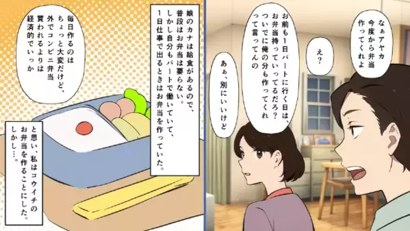 「ふざけるな！夕飯の残りが入ってたぞ！」”手抜き弁当”呼ばわりで罵倒する夫。さらに直後「俺は年収7百万だぞ？」給料を比較して…
