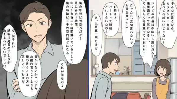 「ふざけるな！夕飯の残りが入ってたぞ！」”手抜き弁当”呼ばわりで罵倒する夫。さらに直後「俺は年収7百万だぞ？」給料を比較して…