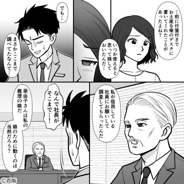 職場でいやがらせや浮気の噂を流した犯人。「もう言い逃れはできませんよ！」社長室で追い詰められた犯人は…