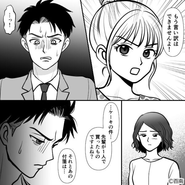 職場でいやがらせや浮気の噂を流した犯人。「もう言い逃れはできませんよ！」社長室で追い詰められた犯人は…