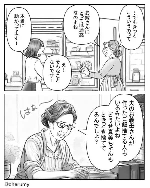 作り置きをしてくれる義母。しかし…「どうせ捨ててるんでしょ？」”不機嫌モード発動“に嫁は困惑して…→理不尽な言動の対処法