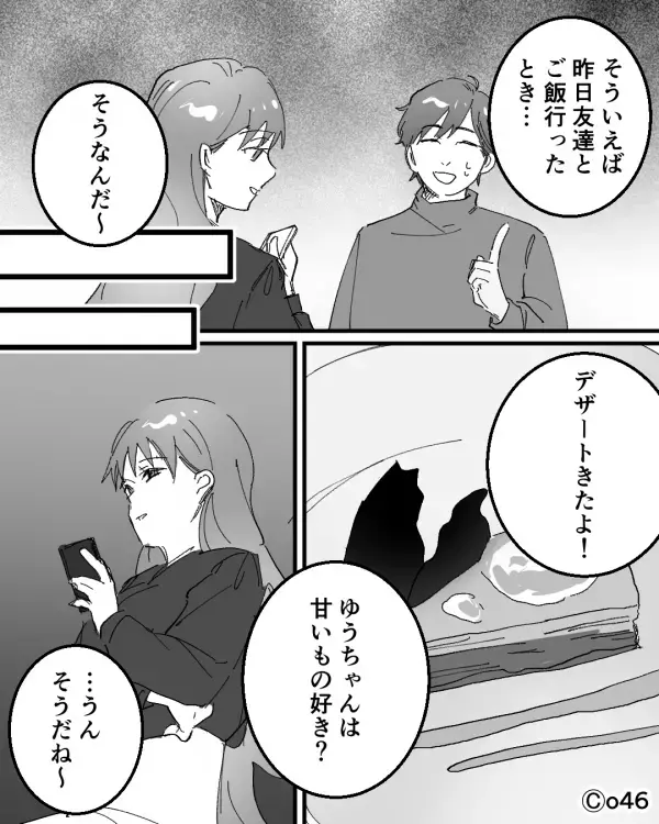 初めてできた【かわいくて優しい最強彼女】。しかし、次第に“彼女の本性”が明らかになり…⇒他人の問題行為に対処する方法