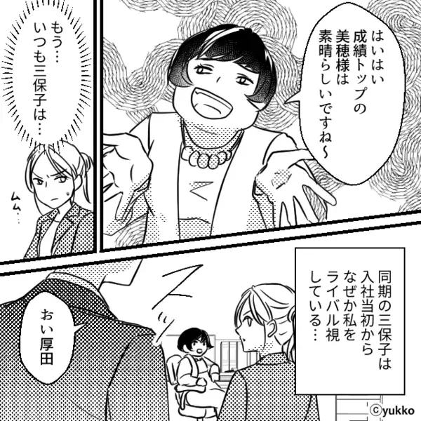 成績トップの社員に”堂々と”イヤミを吐く同僚女性！？だが次の瞬間「おい…」救世主の【反撃】に固まり…⇒対人関係のトラブルへの対処法