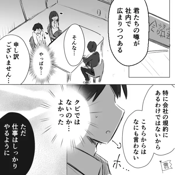 同僚を【離婚】に追い込み喜ぶ略奪女。しかし数週間後“職場にバレた”結果「ちょっといいか？」⇒裏切り行為への対処法