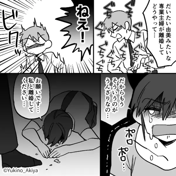 離婚を告げる妻に【ぐちぐち】暴言を吐くモラ夫。しかし妻が”最後の切り札”を使うと…焦って逆上！？⇒夫婦間に亀裂が生じる言動