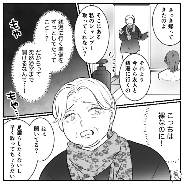 嫁が入浴中なのに【カチャ…】侵入した義母！？しかしその後、話を聞いた夫がブチギレて…⇒対人関係を改善させるコツ